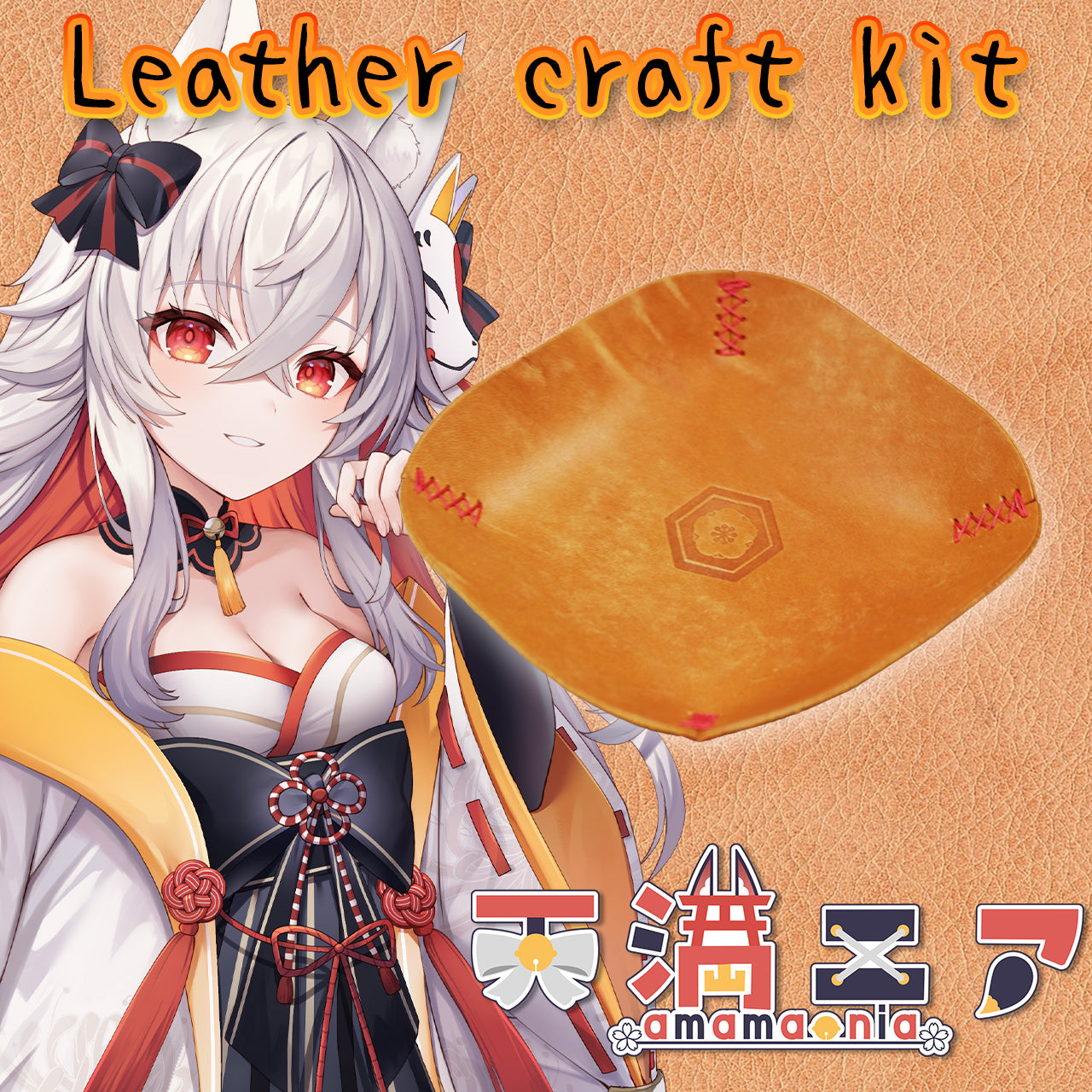 【期間限定】天満ニア レザークラフトキット