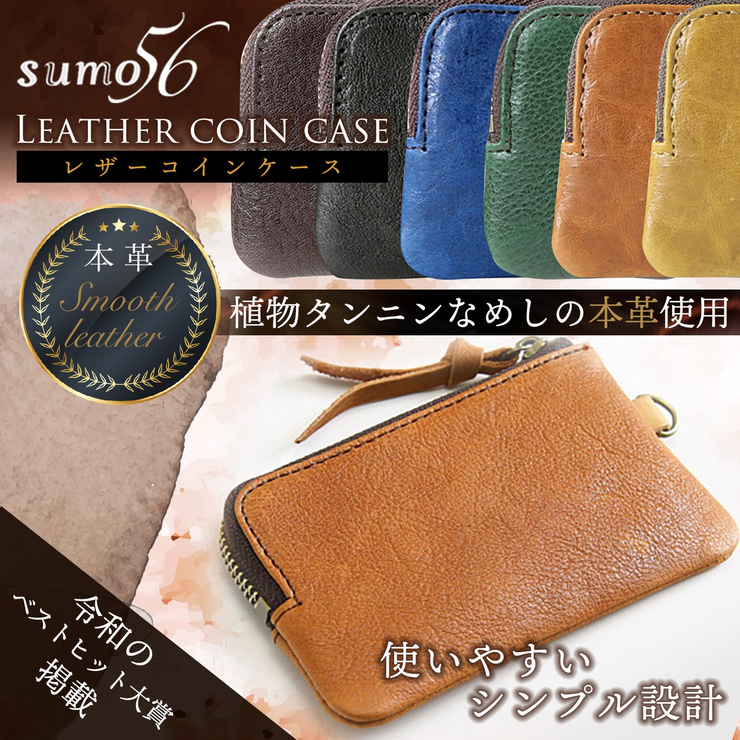 sumo56 スマート小銭入れ コインケース 植物タンニンなめし革