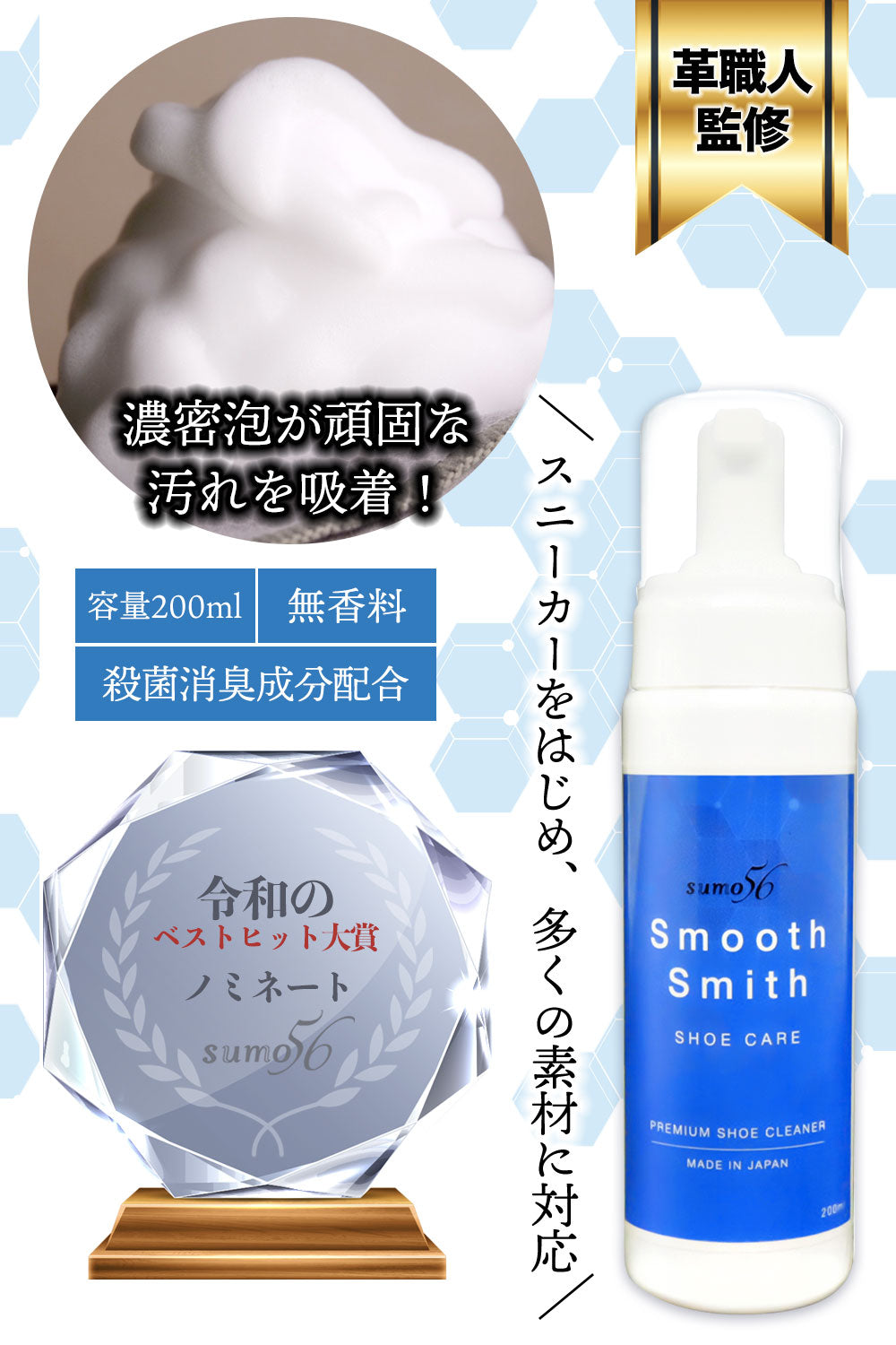 シューズクリーナー スムーススミス