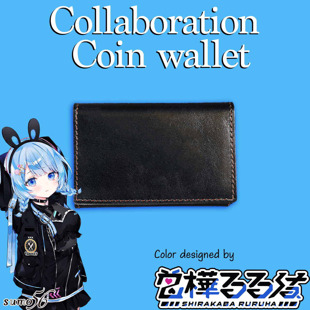 【期間限定】白樺るるはコラボコインケース【受付終了】