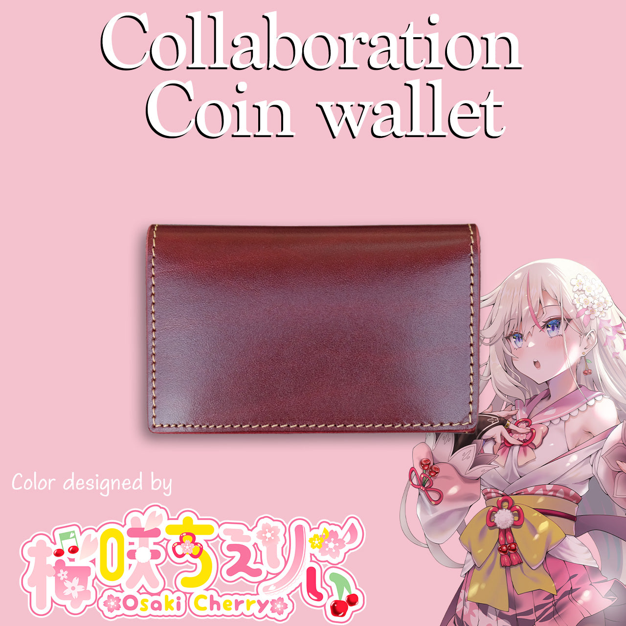 【期間限定】桜咲ちぇりぃ コラボコインケース【6月下旬~7月上旬お届け】