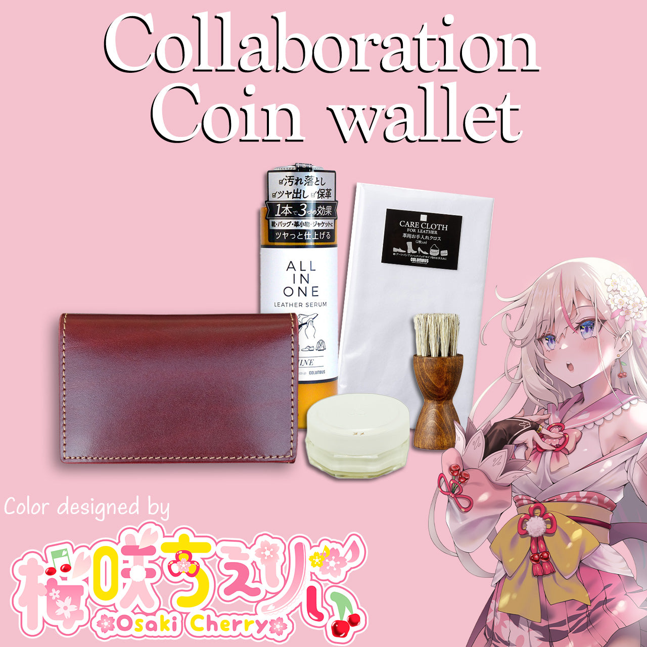 【期間限定】桜咲ちぇりぃ コラボコインケース【6月下旬~7月上旬お届け】