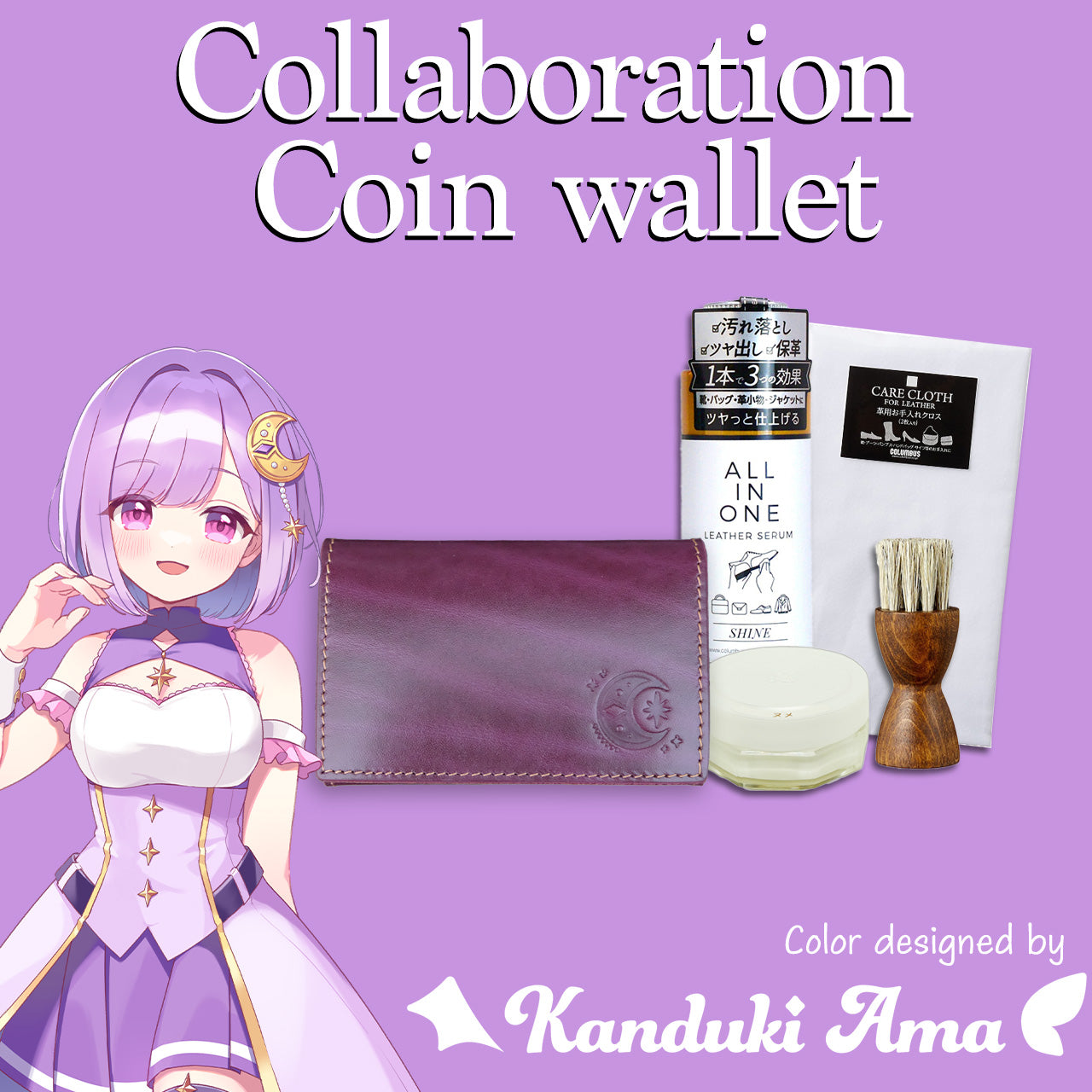 【期間限定】神月天 コラボコインケース【6月下旬~7月お届け】