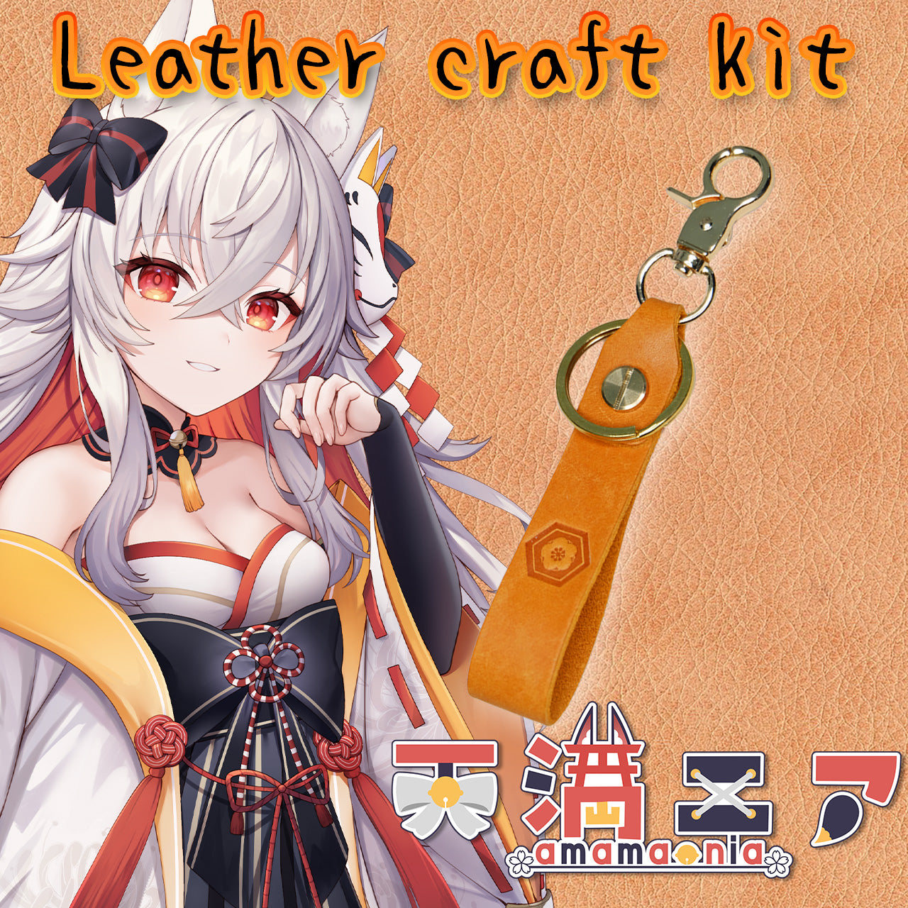 【期間限定】天満ニア レザークラフトキット
