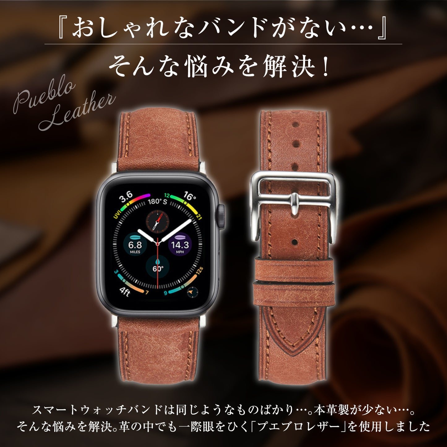 AppleWatchバンド 7/6/5/4/3/2/1/SE/SE2対応 プエブロレザー