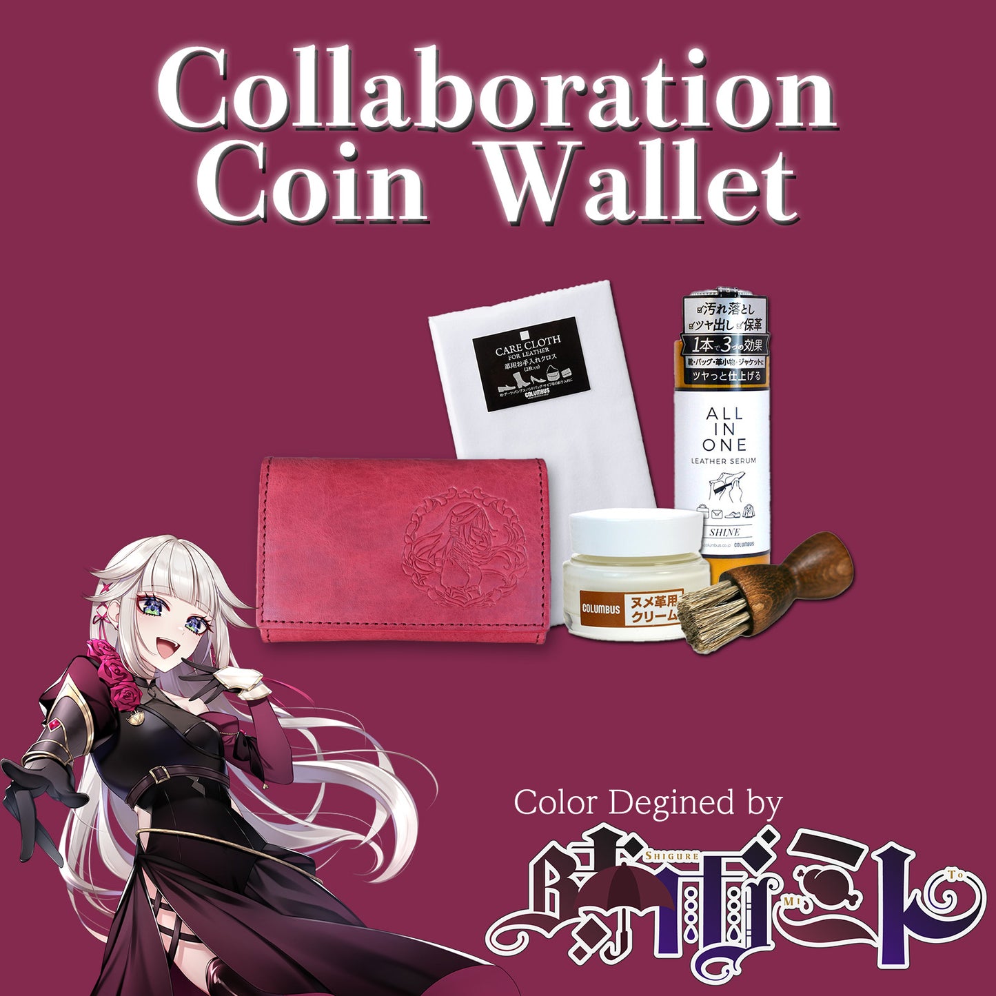 【期間限定】時雨ミト コラボコインケース【3月下旬~4月上旬お届け】