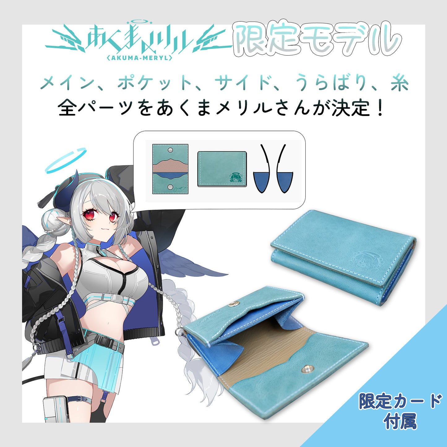 【期間限定】あくまメリル コラボコインケース【7月下旬~8月上旬お届け】
