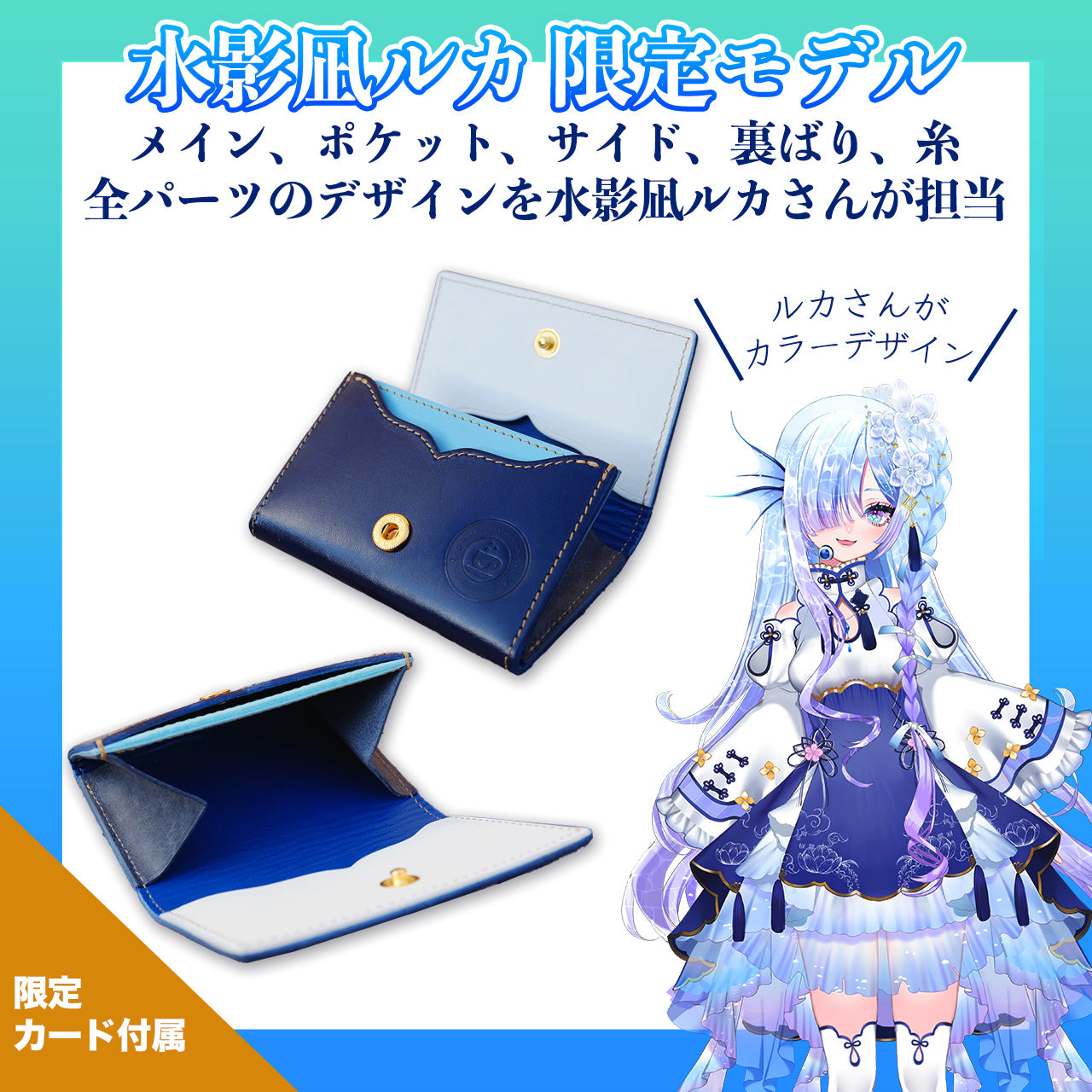 【期間限定】水影凪ルカ コラボコインケース【4月下旬~5月上旬お届け】