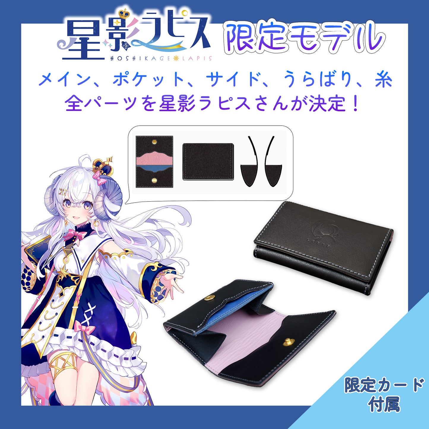 【期間限定】星影ラピス コラボコインケース【6月上旬~6月下旬お届け】