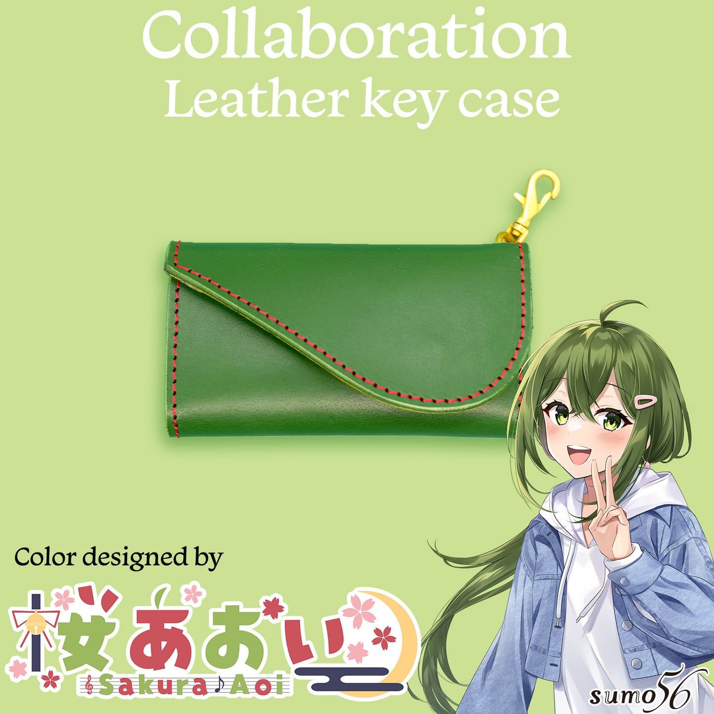 【期間限定】桜あおい コラボキーケース【受付終了】