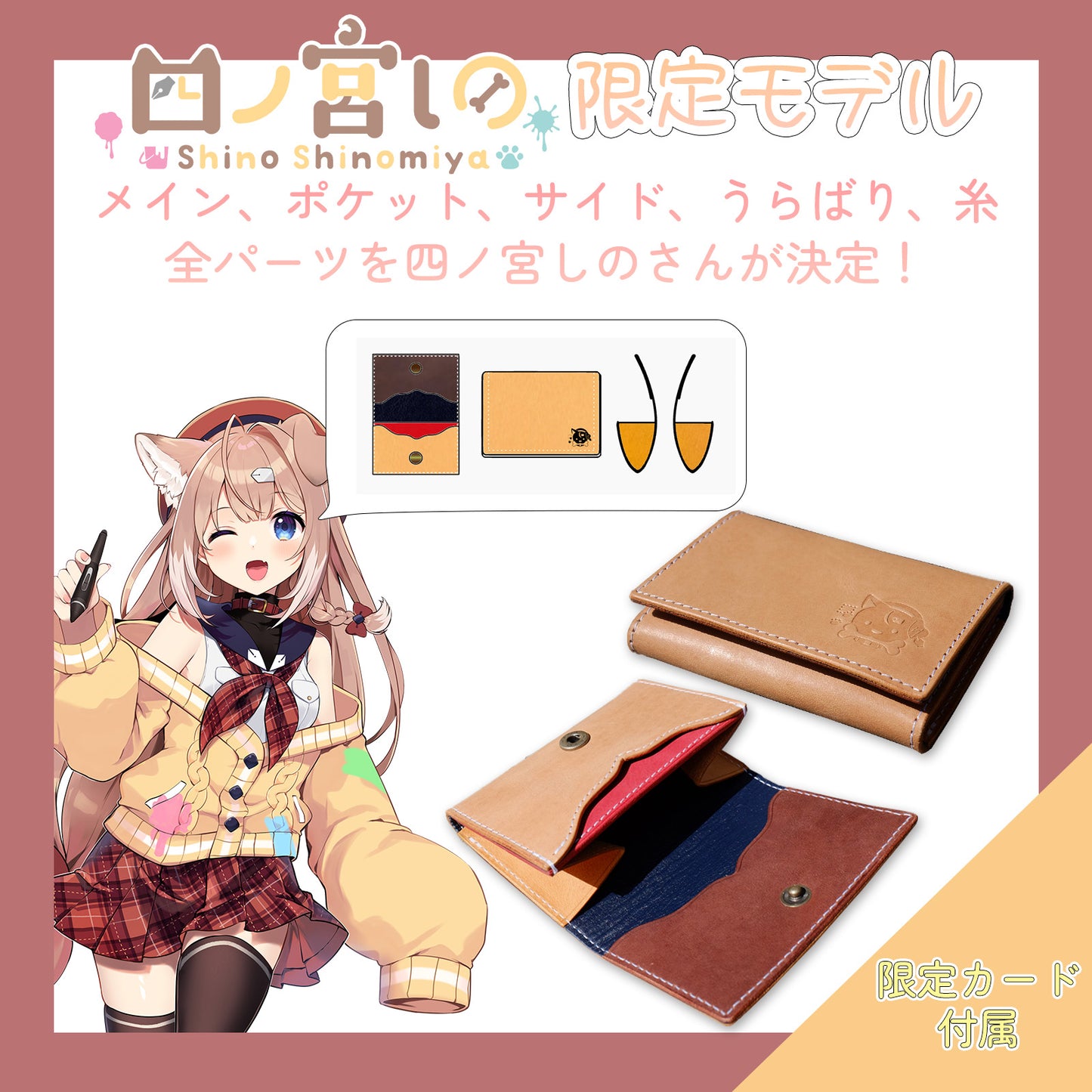 【期間限定】四ノ宮しの コラボコインケース【8月上旬~8月下旬お届け】