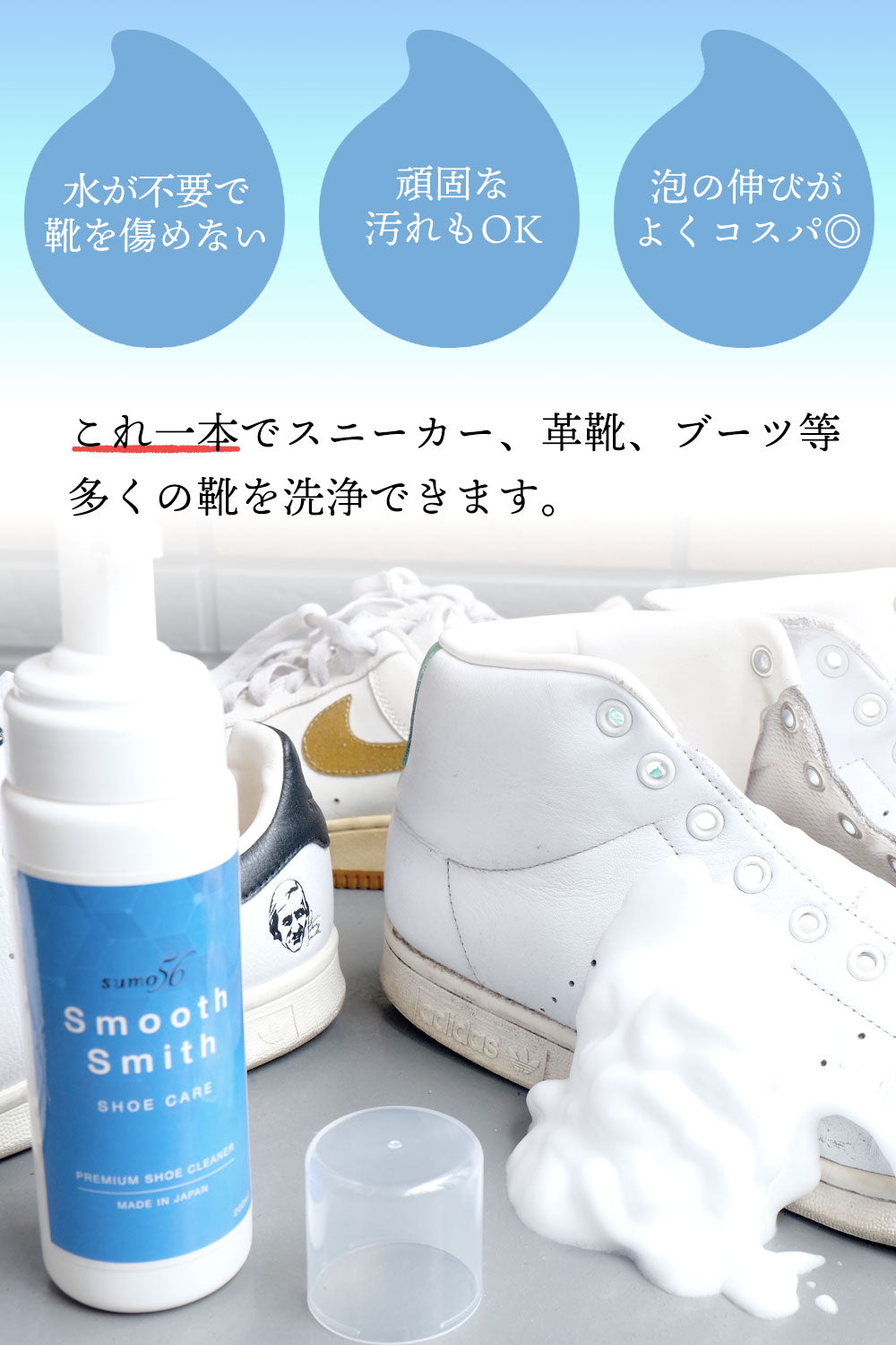 シューズクリーナー スムーススミス