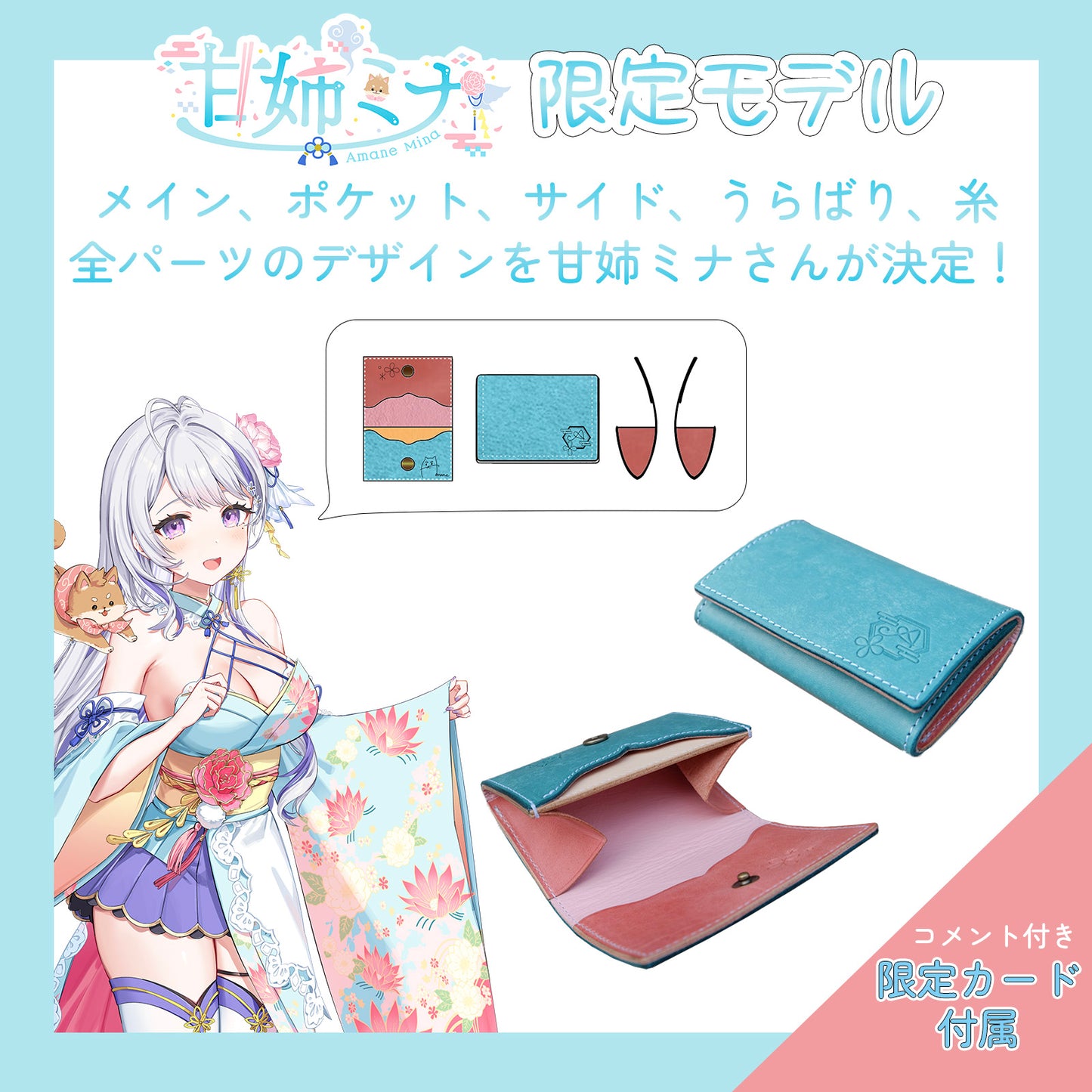 【期間限定】甘姉ミナ コラボコインケース【4月下旬~5月上旬お届け】