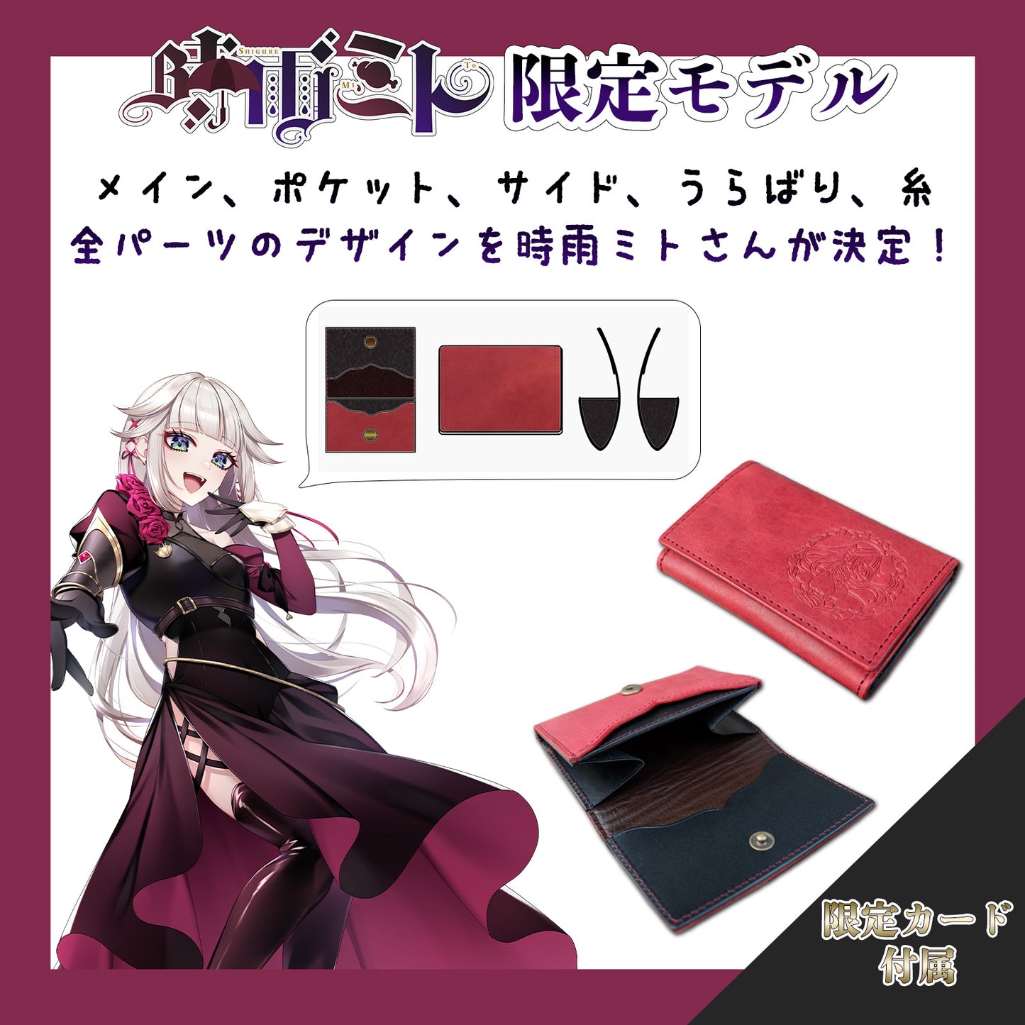 【期間限定】時雨ミト コラボコインケース【3月下旬~4月上旬お届け】