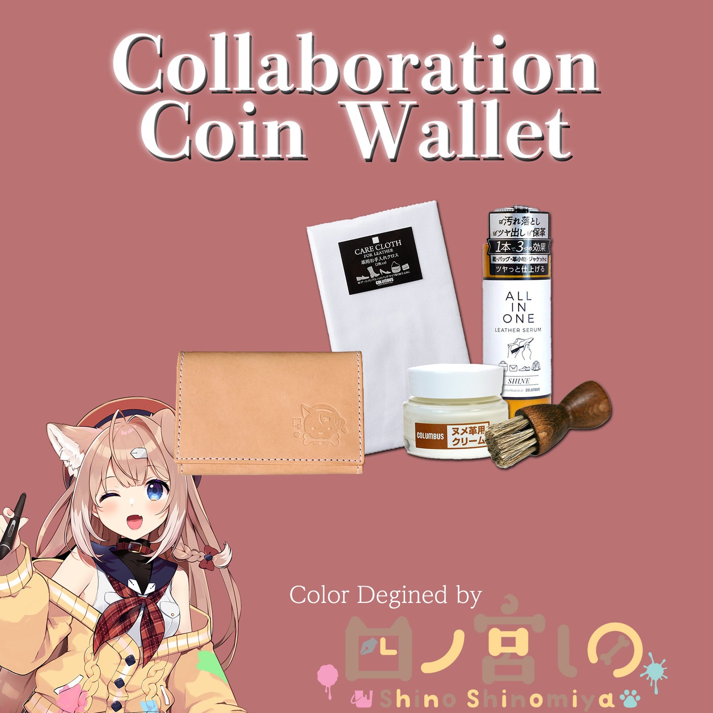【期間限定】四ノ宮しの コラボコインケース【8月上旬~8月下旬お届け】