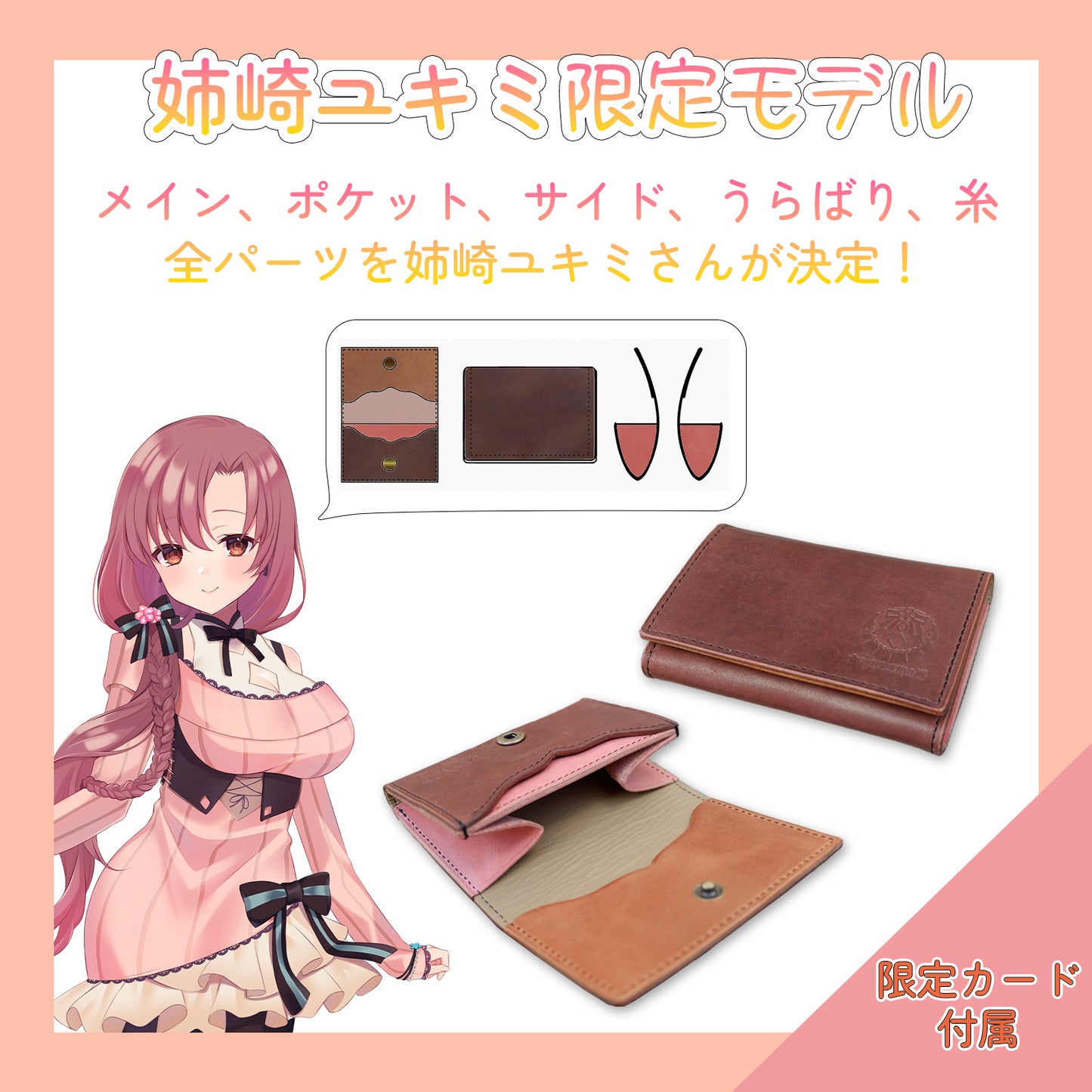 【期間限定】姉崎ユキミ コラボコインケース【6月上旬~6月下旬お届け】