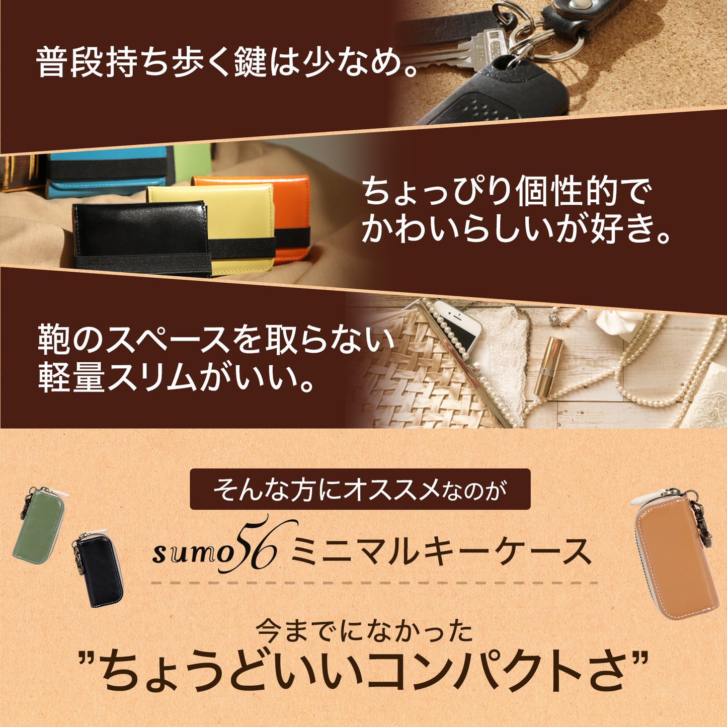 sumo56 手にフィットするキーケース