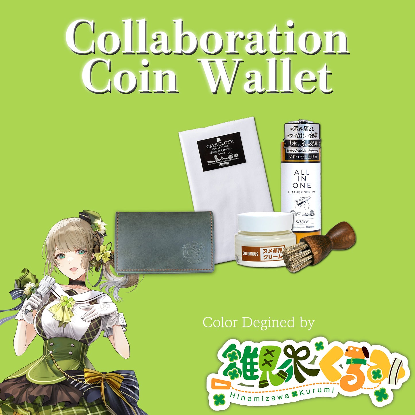 【期間限定】雛見沢くるみ コラボコインケース【5月下旬~6月上旬お届け】
