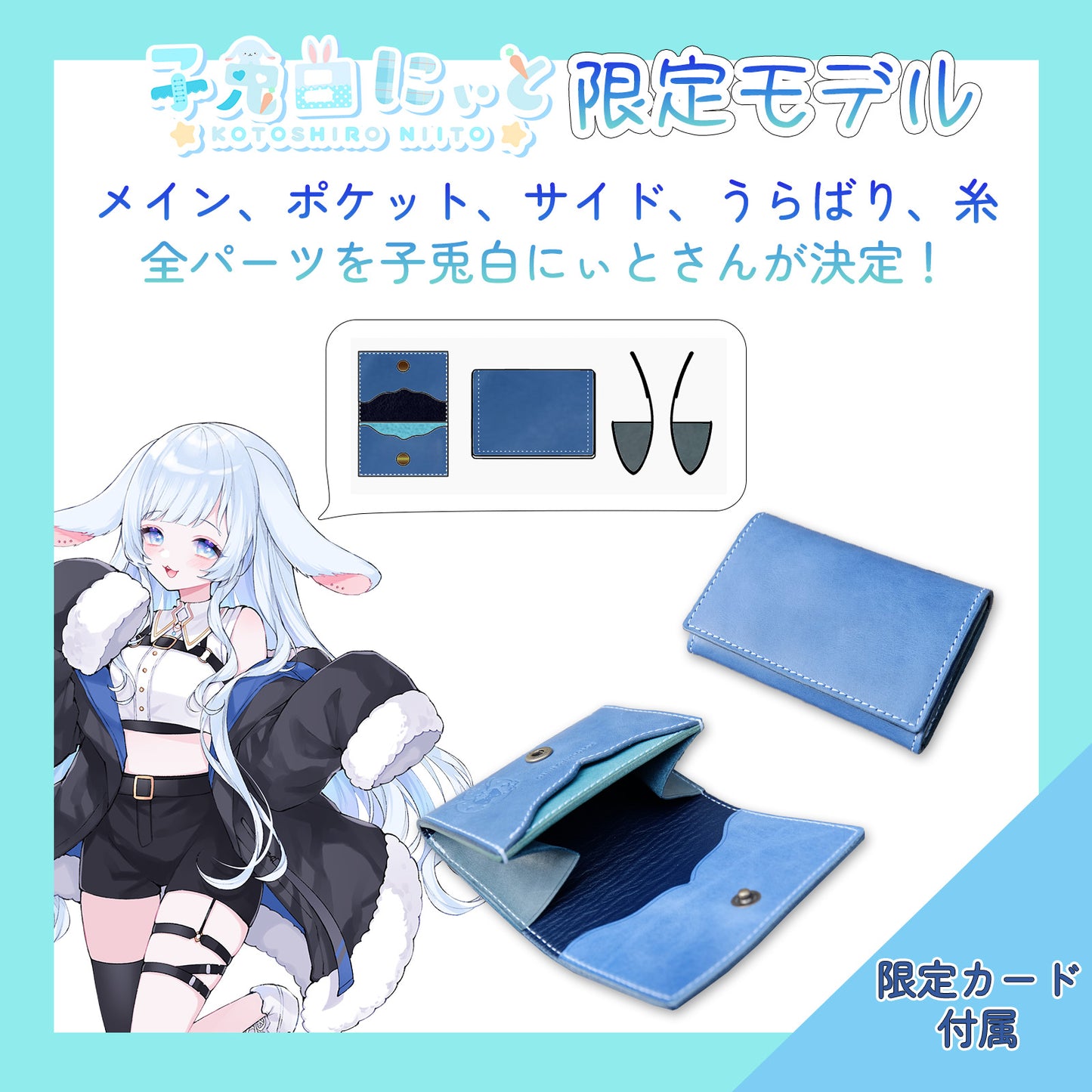 【期間限定】子兎白にぃと コラボコインケース【7月上旬~7月下旬お届け】
