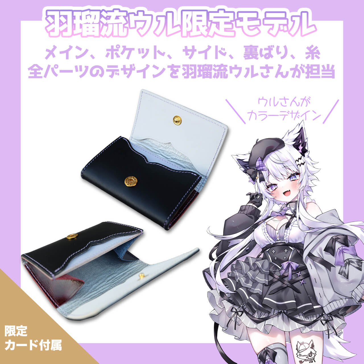 【期間限定】羽瑠流ウル コラボコインケース【3月下旬~4月上旬お届け】