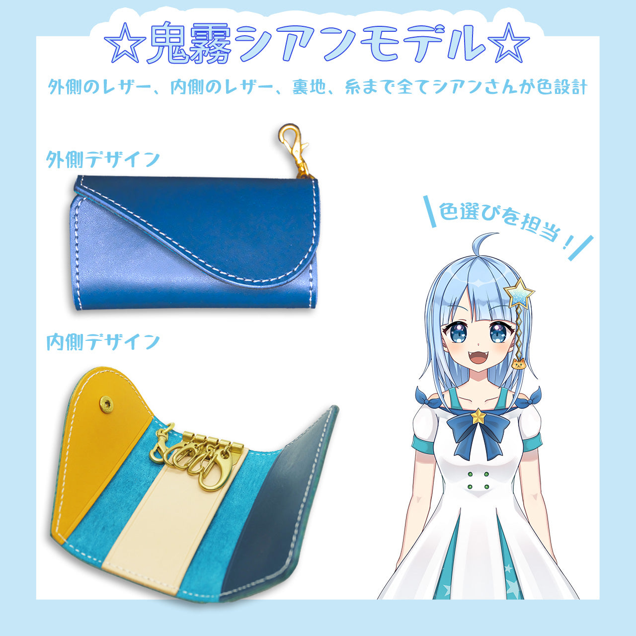 【期間限定】鬼霧シアン コラボキーケース【受付終了】