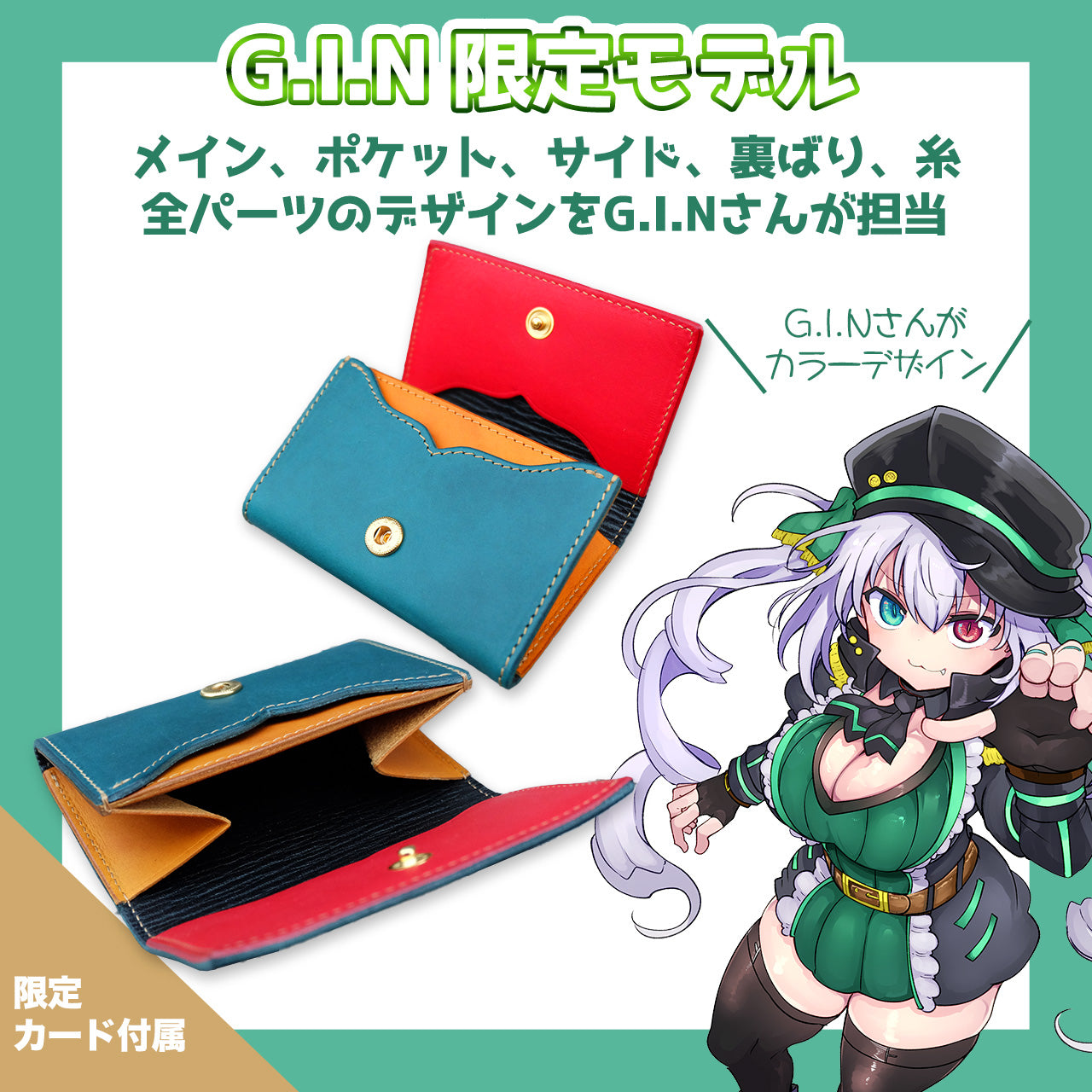 【期間限定】G.I.N コラボコインケース【5月下旬~6月上旬お届け】