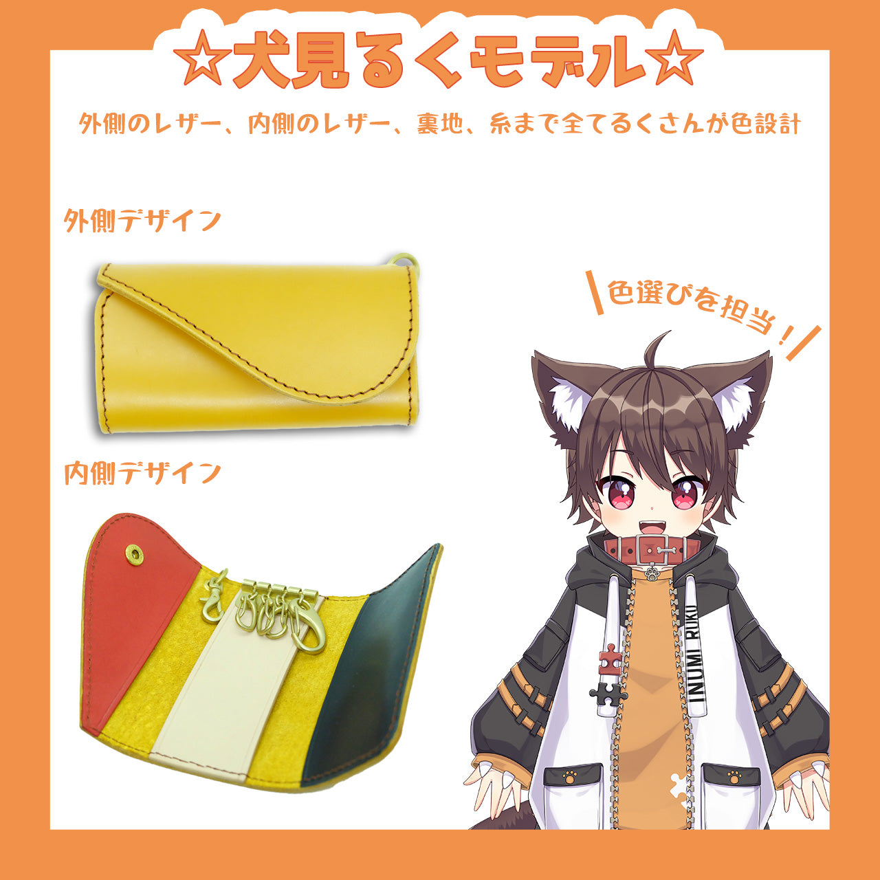 【期間限定】犬見るく コラボキーケース【受付終了】