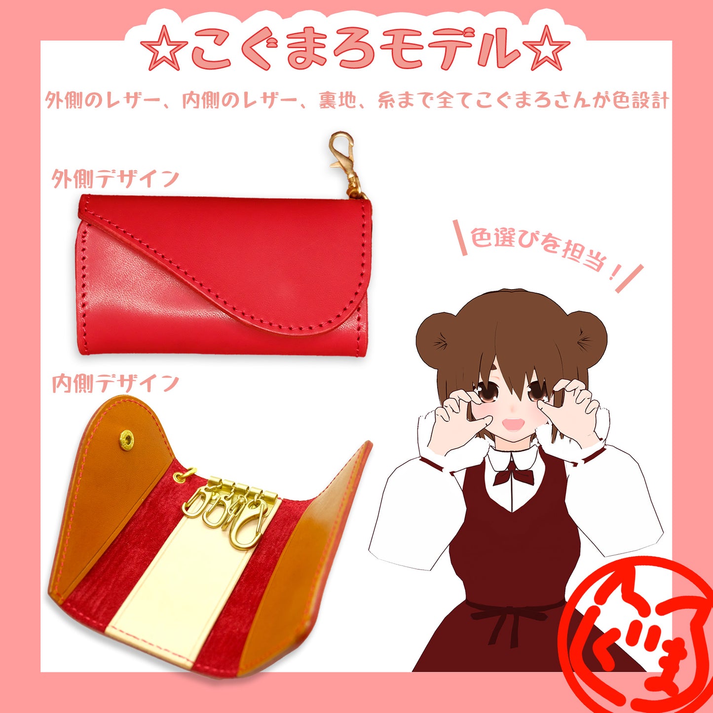 【期間限定】こぐまろ コラボキーケース【受付終了】