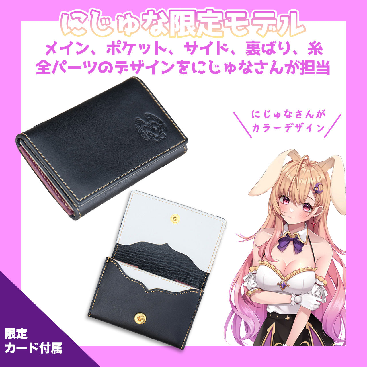 【期間限定】にじゅな コラボコインケース【受付終了】