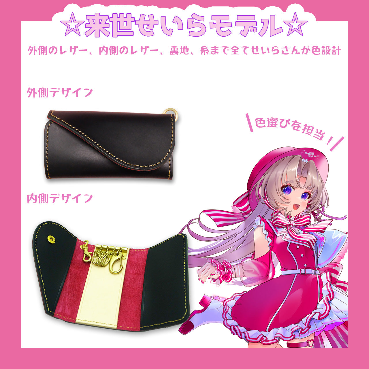 【期間限定】来世せいら コラボキーケース【受付終了】