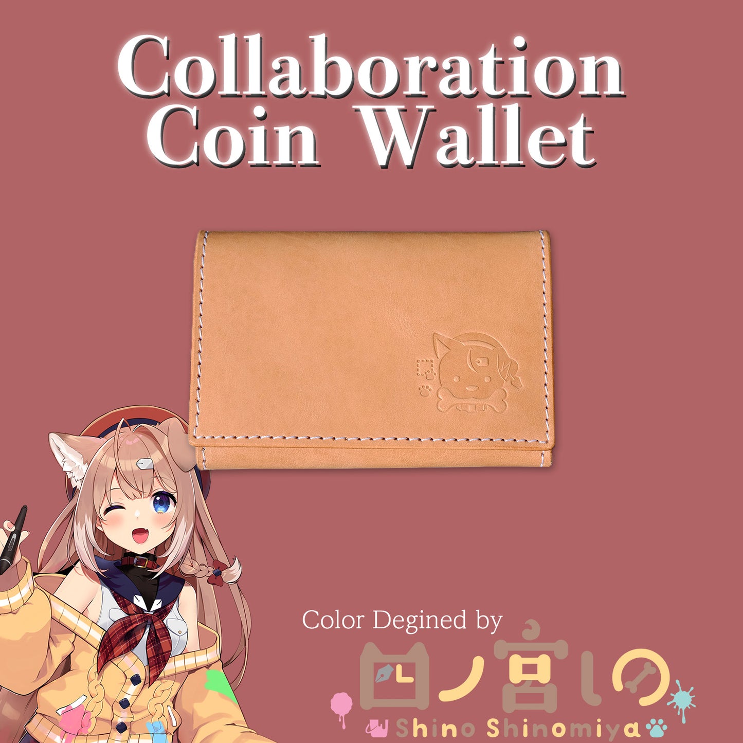 【期間限定】四ノ宮しの コラボコインケース【8月上旬~8月下旬お届け】