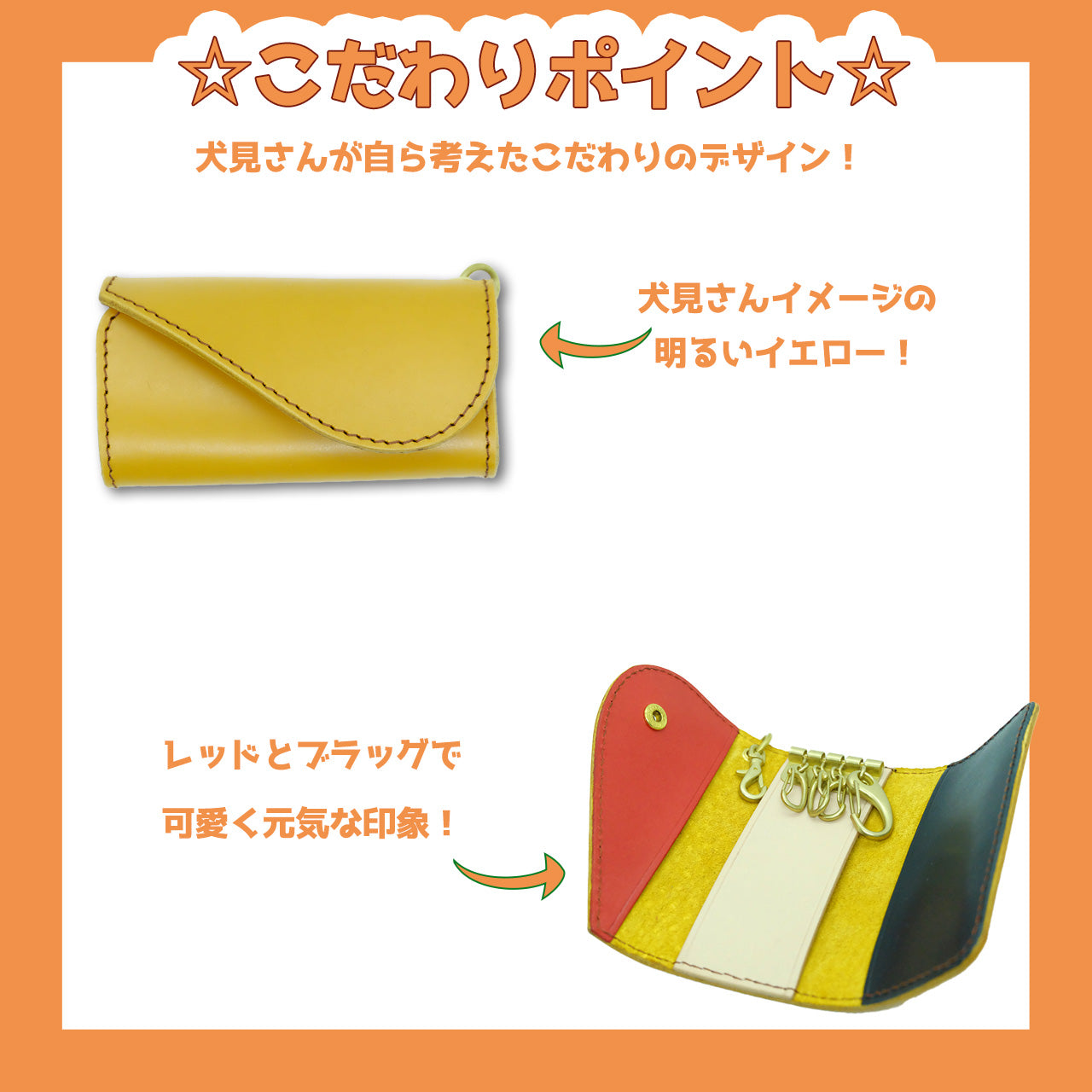 【期間限定】犬見るく コラボキーケース【受付終了】