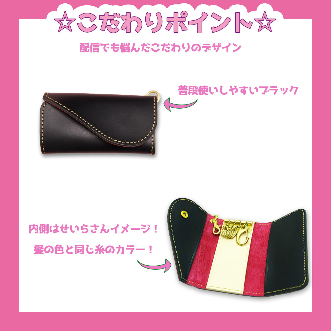 【期間限定】来世せいら コラボキーケース【受付終了】