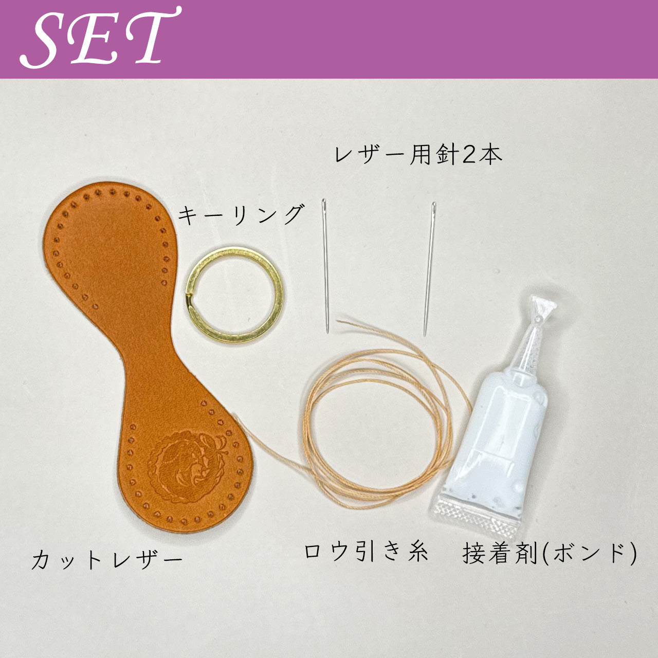 【期間限定】千夜イチヤ レザークラフトキット
