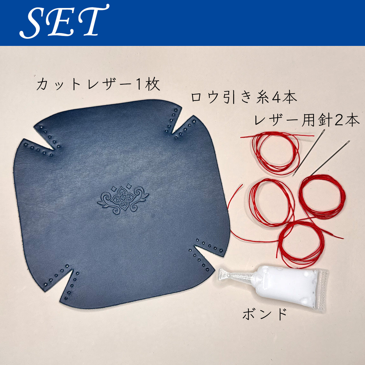 【期間限定】ココロニ・ノンノ レザークラフトキット