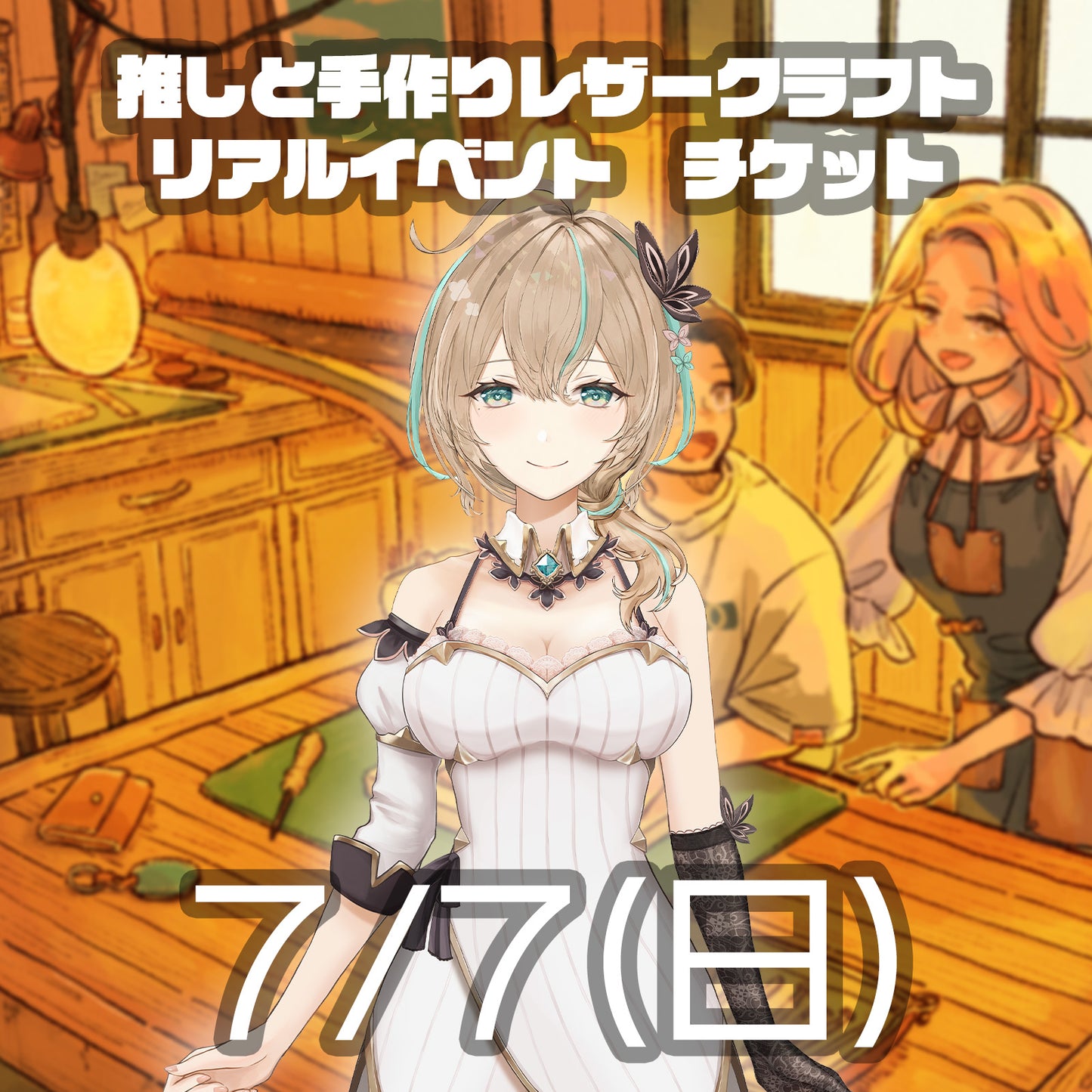 【リアルイベント】1on1チケット【如月カルラ】
