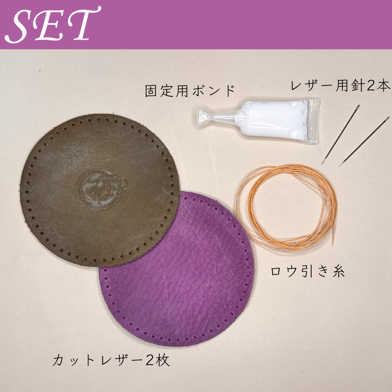【期間限定】千夜イチヤ レザークラフトキット