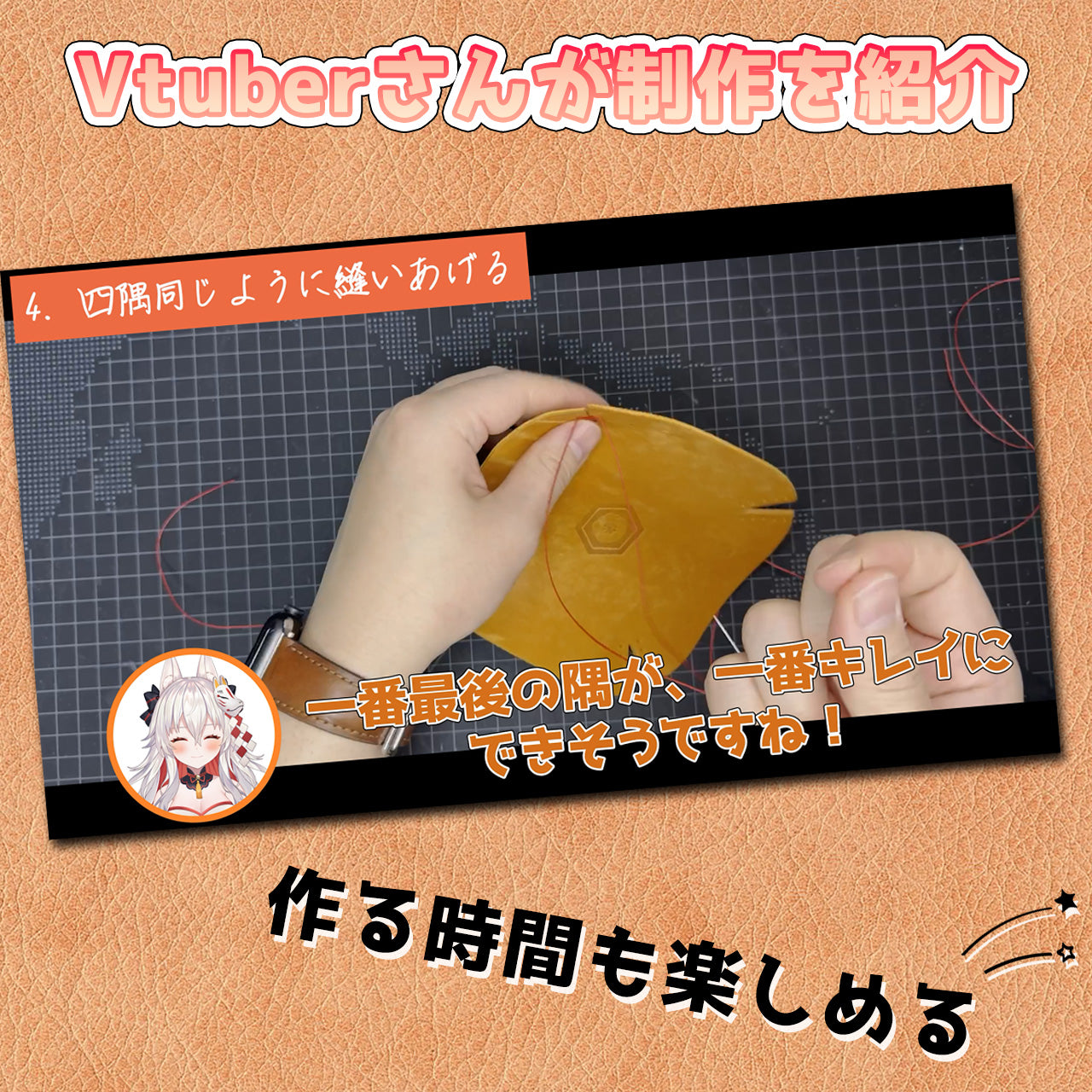 【期間限定】天満ニア レザークラフトキット