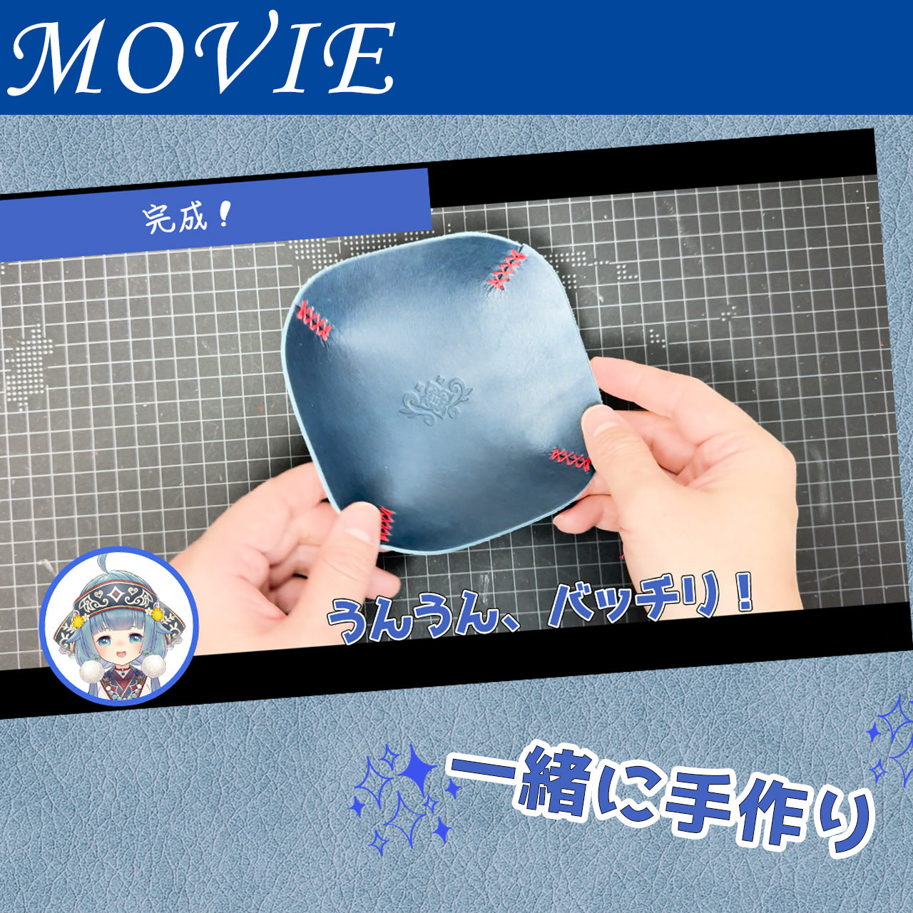 【期間限定】ココロニ・ノンノ レザークラフトキット