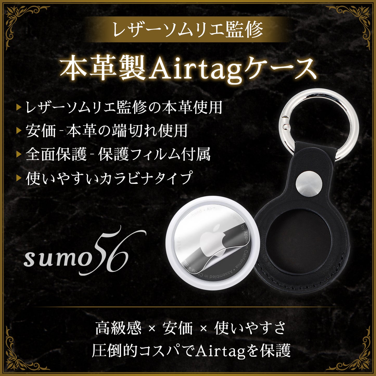 本革製Airtagケース ブラック 【保護フィルム付】