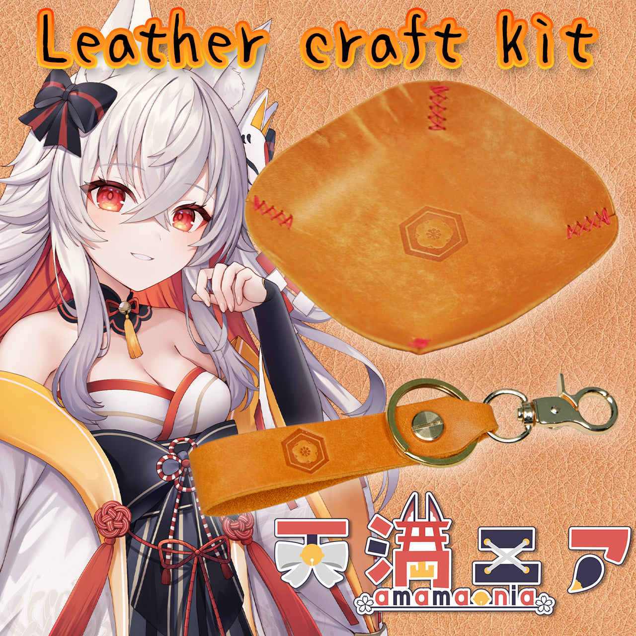 【期間限定】天満ニア レザークラフトキット