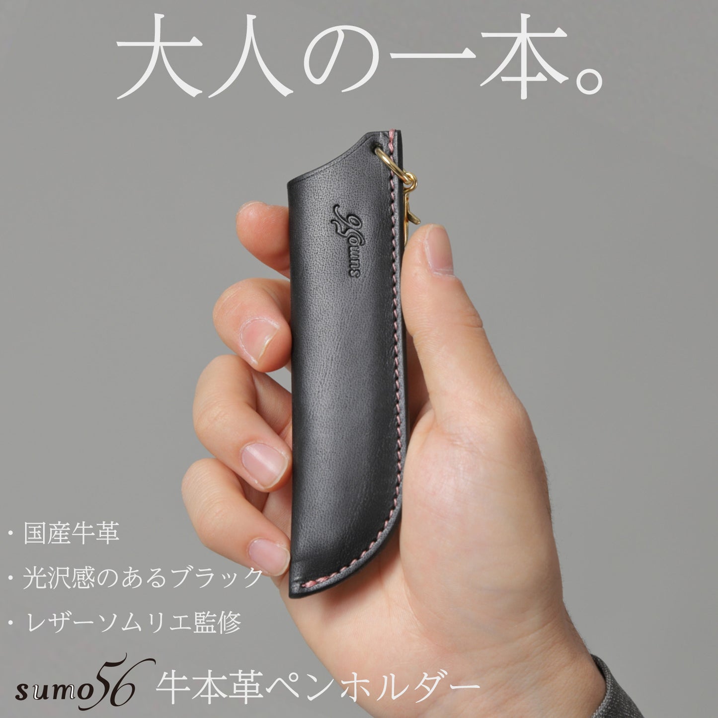 本革製1本ペン刺し SM56LEG-PC