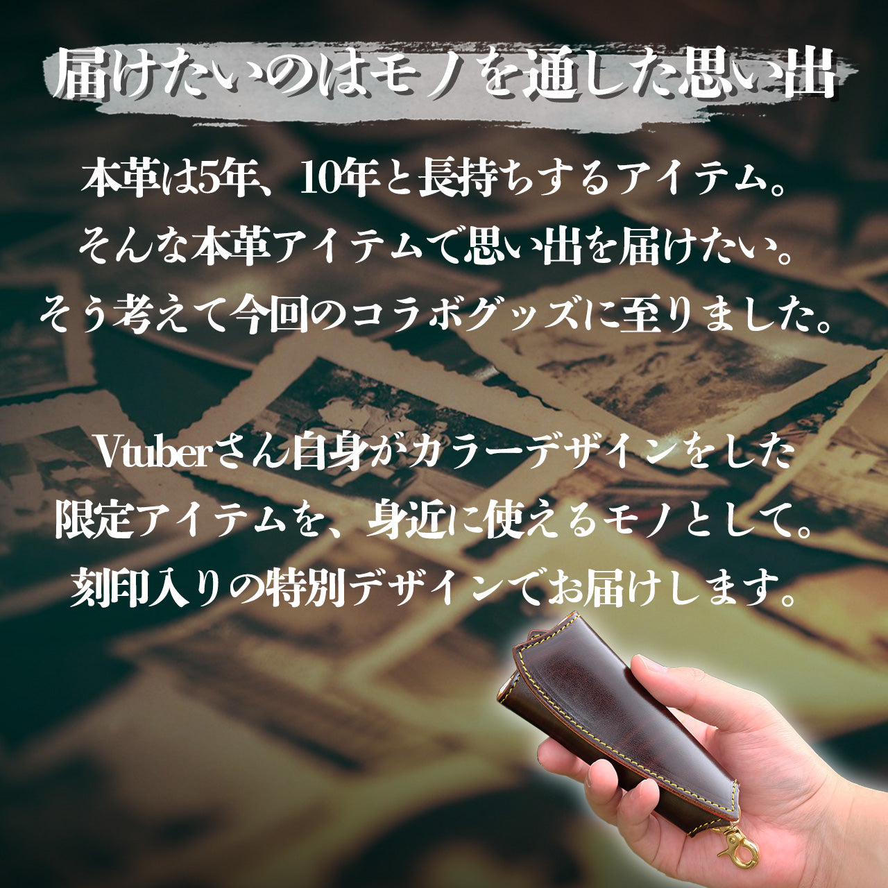 【期間限定】ルル＝ルチカ 6周年記念コラボレザーグッズ【7月下旬~8月上旬お届け】